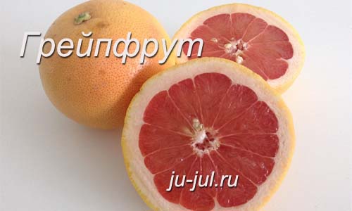 Грейпфрут плоды