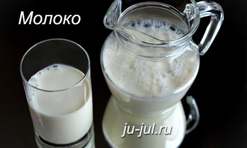 молоко, польза