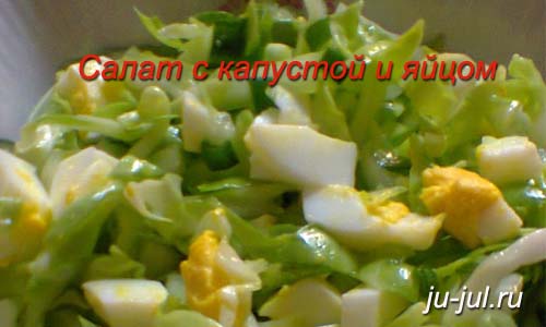 салат с капустой и яйцом, огурцом и зелёным луком