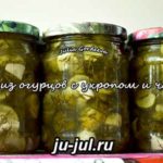 салат из огурцов с укропом и чесноком на зиму