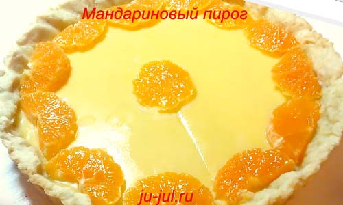мандариновый пирог