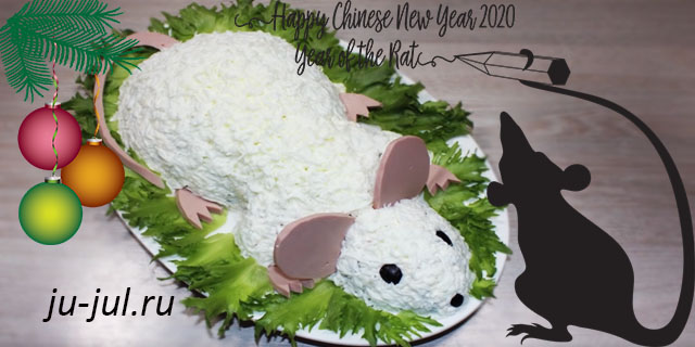 Оформление салатов в год крысы 2020