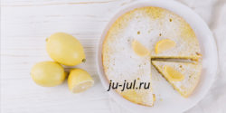 Лимонный бисквит